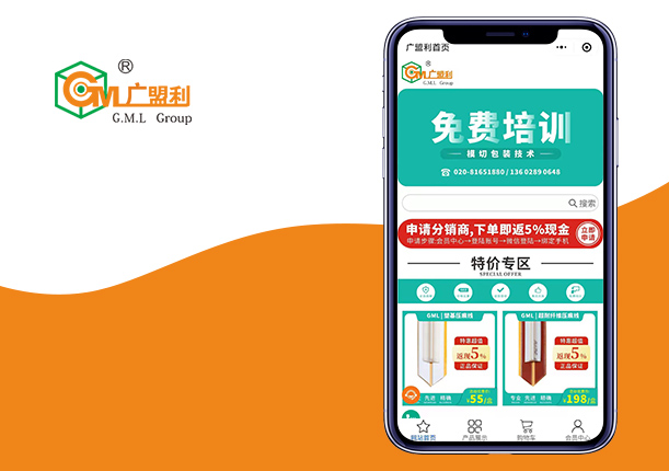 廣盟利小程序
