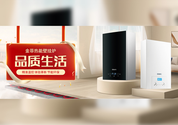 壁掛爐淘寶店鋪首頁(yè)+詳情頁(yè)設(shè)計(jì)