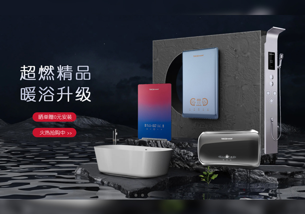 電熱水器京東店鋪首頁(yè)設(shè)計(jì)